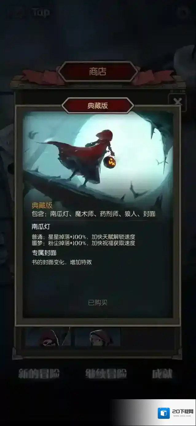 月圆之夜的购买价值  月圆之夜的典藏版和我们进行正常购买的差距