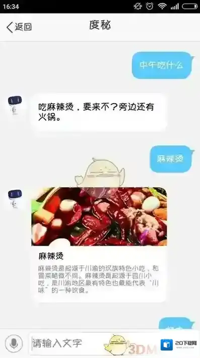 手机百度度秘
