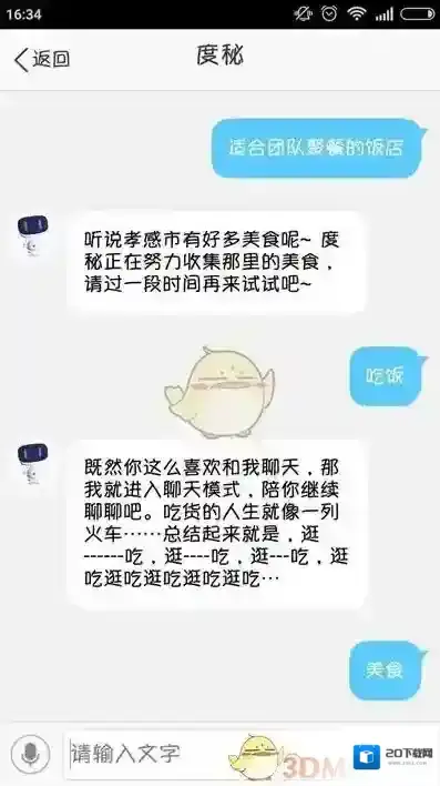 手机百度美食