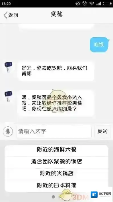 手机百度聚餐