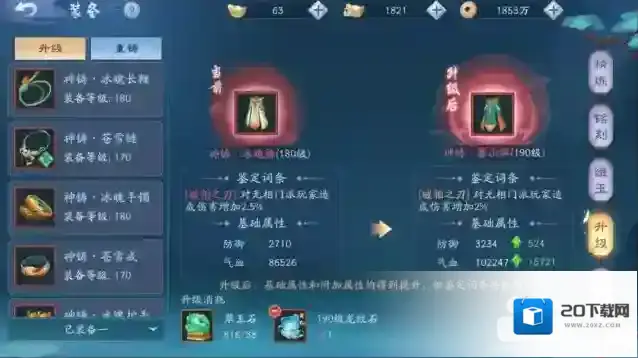 新笑傲江湖装备怎么获取
