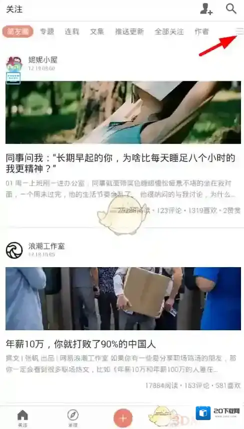 《简书》定制关注页面方法介绍