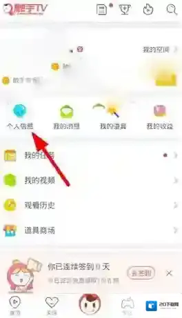 《触手tv》实名认证方法介绍