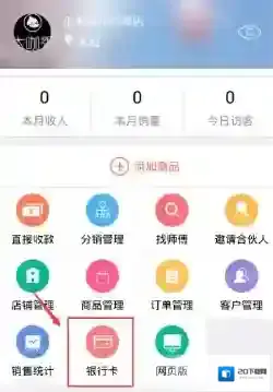 《萌店》绑定银行卡方法