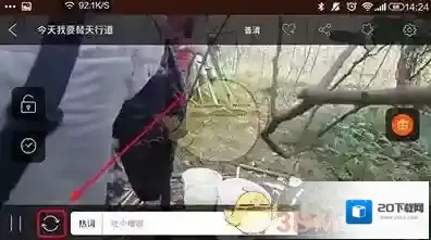 《斗鱼直播》看不到弹幕解决方法