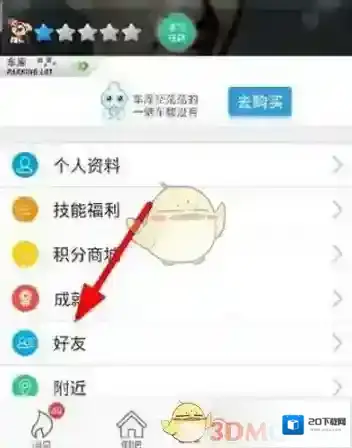 《派派》添加微信好友方法介绍