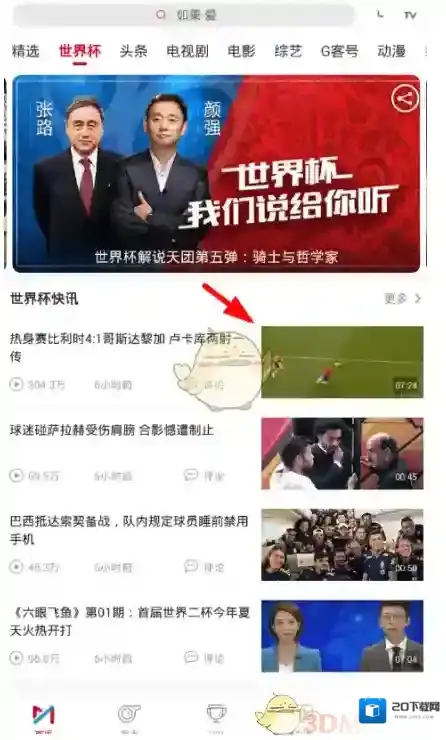 《咪咕视频》投屏电视教程