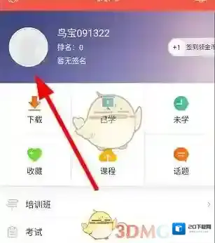《知鸟》企业ID绑定方法