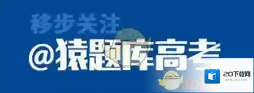 《猿题库》下载试题方法
