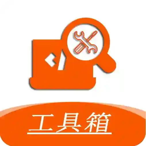 手机工具大全官方最新版
