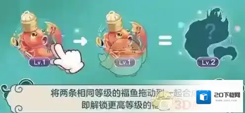 淘宝福年有福鱼解锁新等级可以获得多少福气