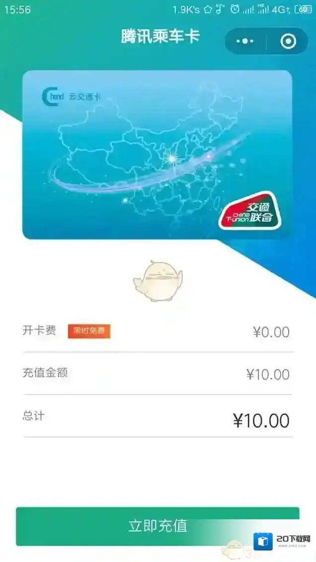 微信腾讯乘车卡小程序怎么使用