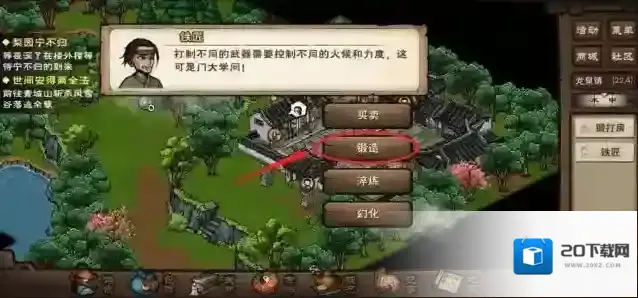 烟雨江湖图样去哪里打造?烟雨江湖图样打造位置介绍