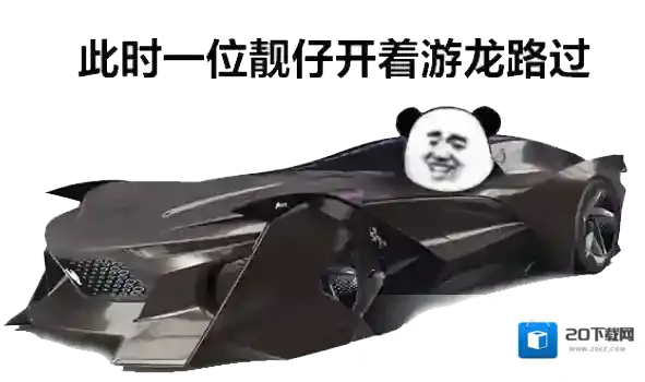 王牌竞速龙年限定超跑的含金量，看看“游龙惊鸿”就知道