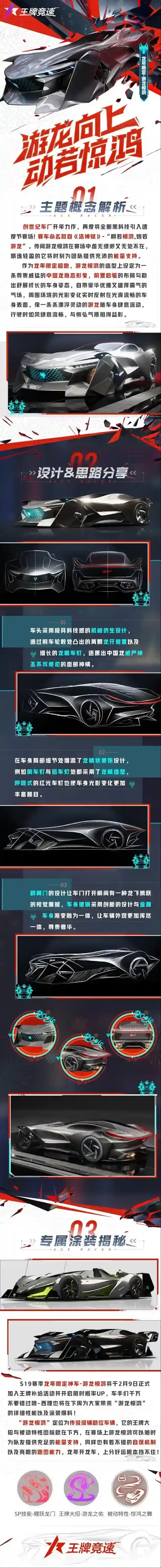 王牌竞速游龙