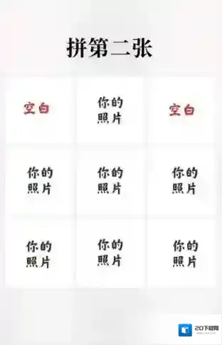 微信拼图制作