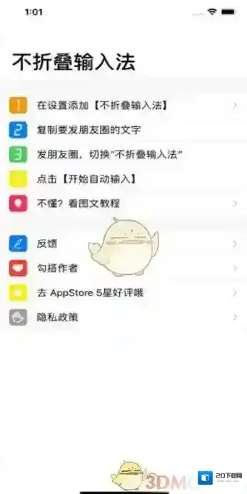 不折叠输入法折叠