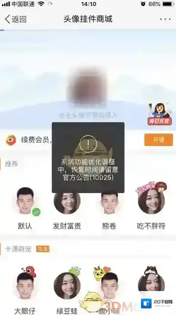 微博换头像