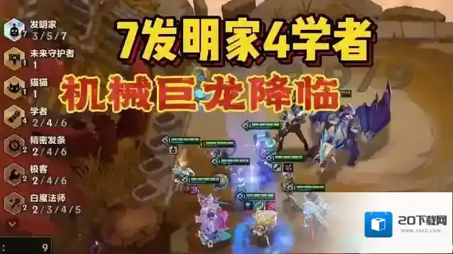 金铲铲之战发明家