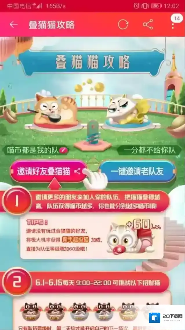 天猫618合30级猫猫方法