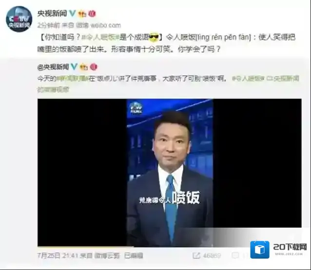 微博人士
