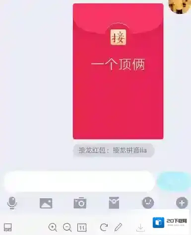 QQ成语接龙红包一个顶俩接龙成语方法