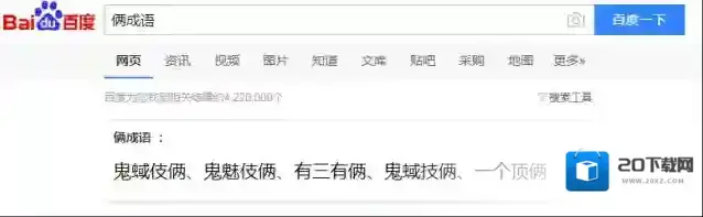QQ成语接龙