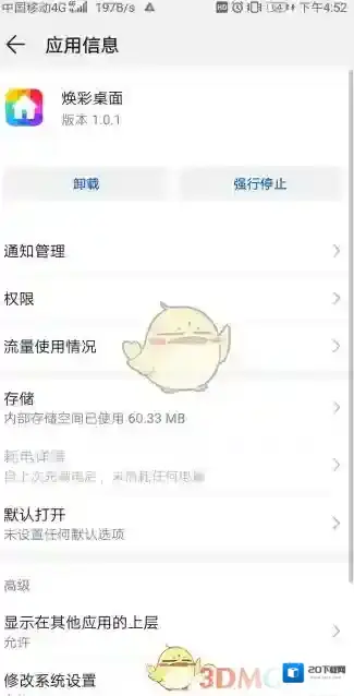 焕彩桌面点击
