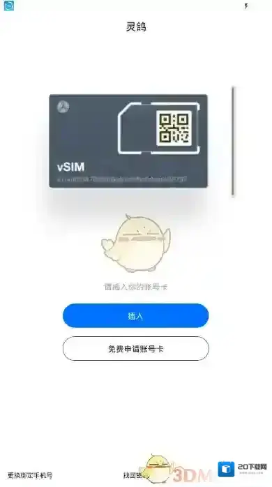 灵鸽收费