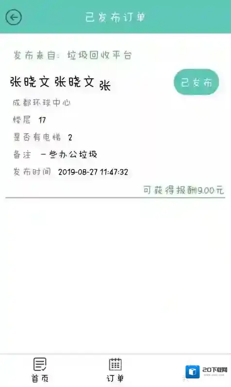 垃圾是块宝垃圾