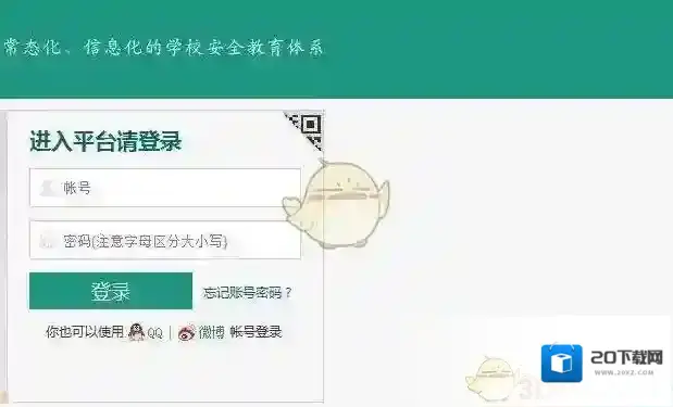 安全教育平台网址