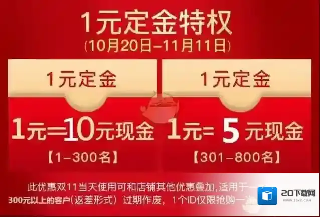 天猫定金