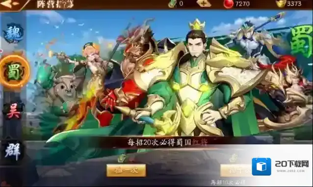 少年三国志格挡