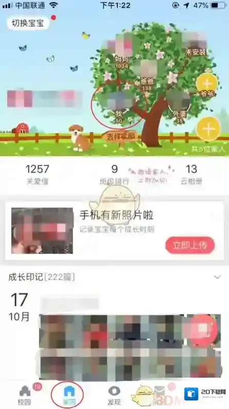 掌通家园宝宝