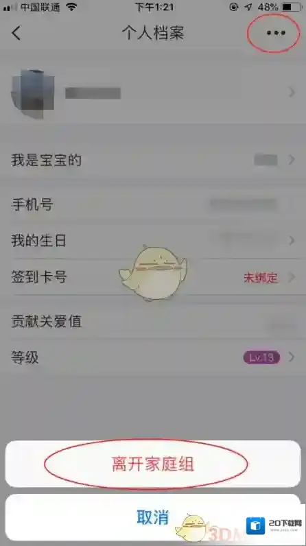 掌通家园删除