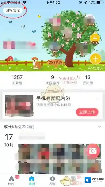 掌通家园点击