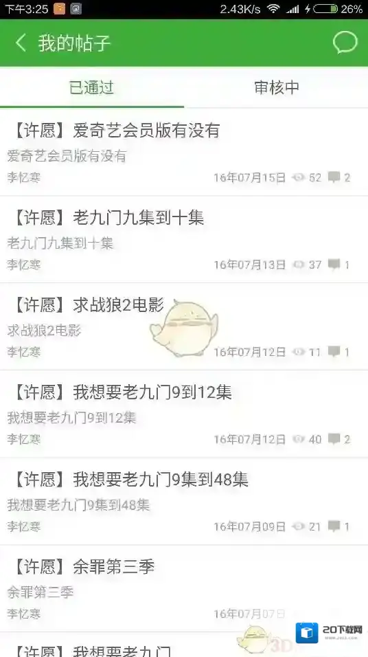葫芦侠删除帖子