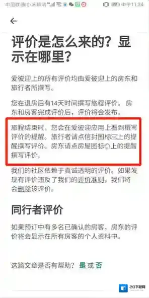 爱彼迎房东
