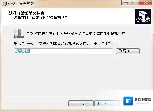 完美卸载点击