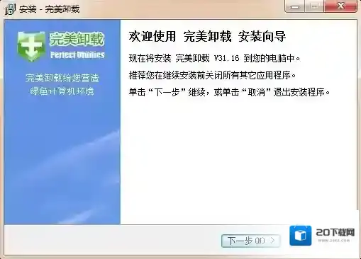 完美卸载卸载