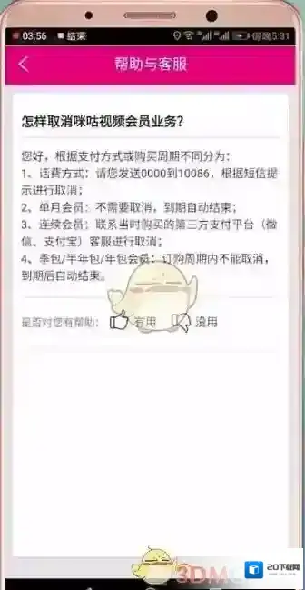 咪咕视频自动续费