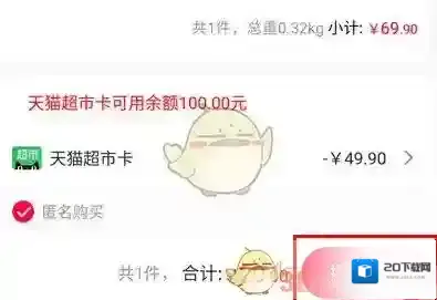 《天猫》代付方法介绍