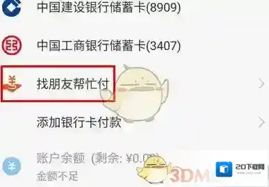 天猫付款