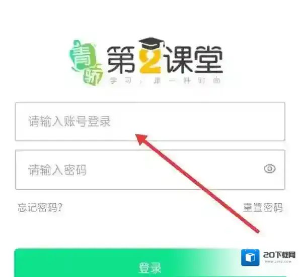 第二课堂点击