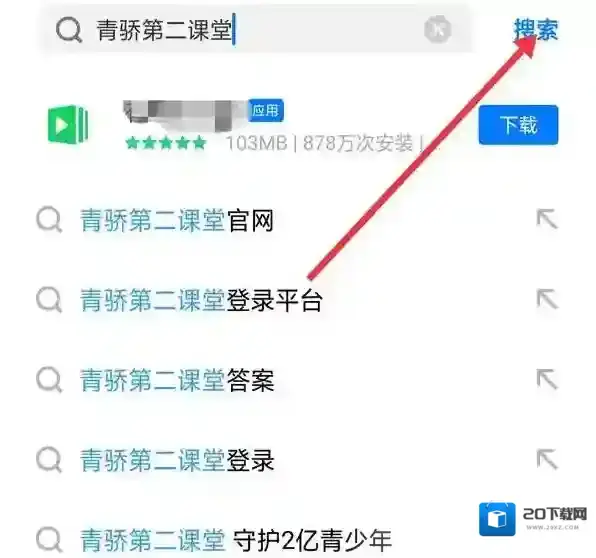 第二课堂答题