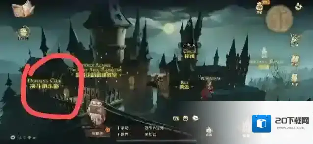 哈利波特：魔法觉醒决斗