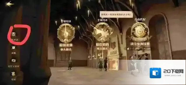 哈利波特：魔法觉醒魔法觉醒