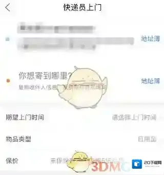 菜鸟裹裹寄件