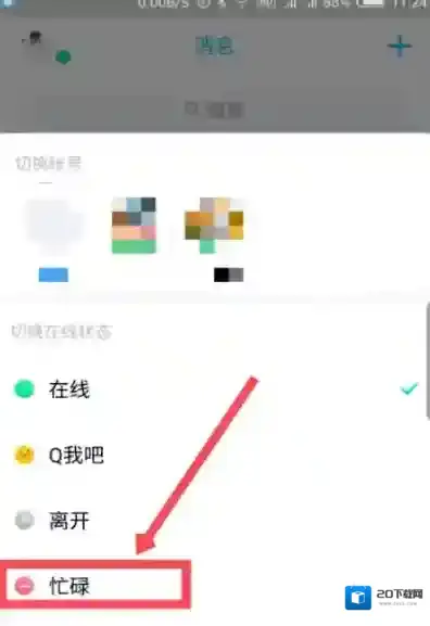 QQ状态