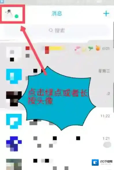 QQ绿点